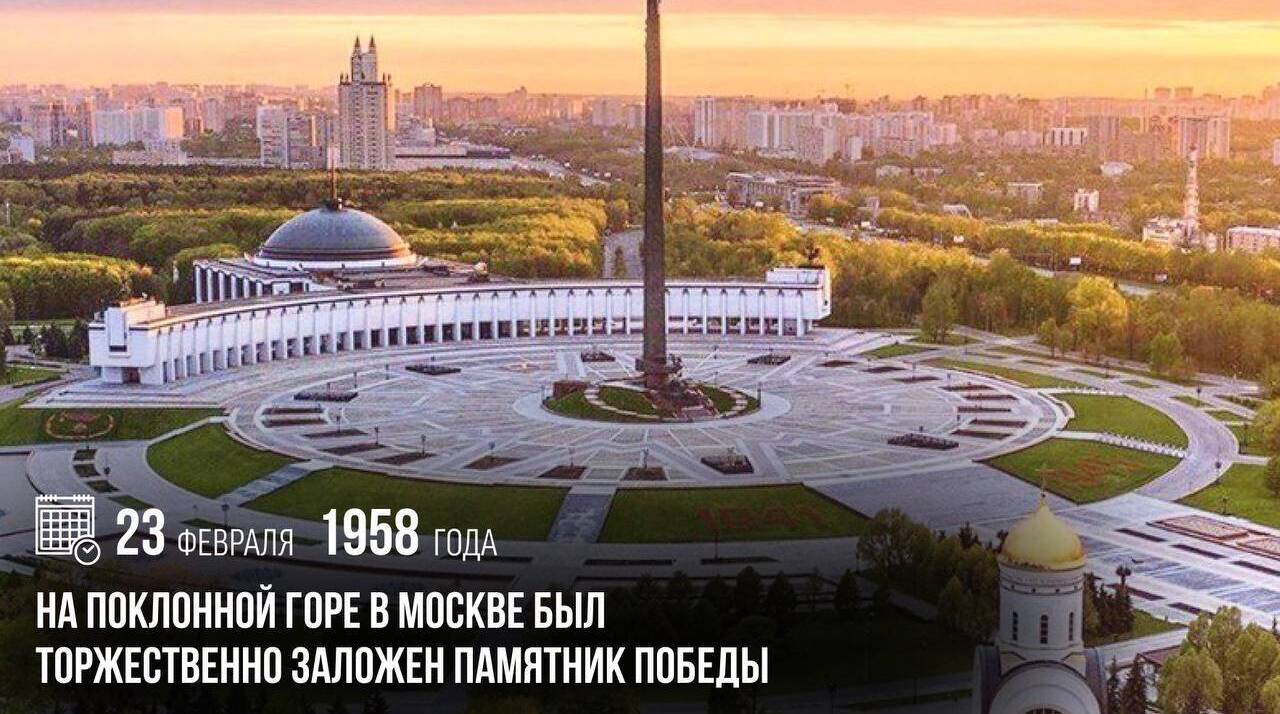 На Поклонной горе в Москве был торжественно заложен памятник Победы