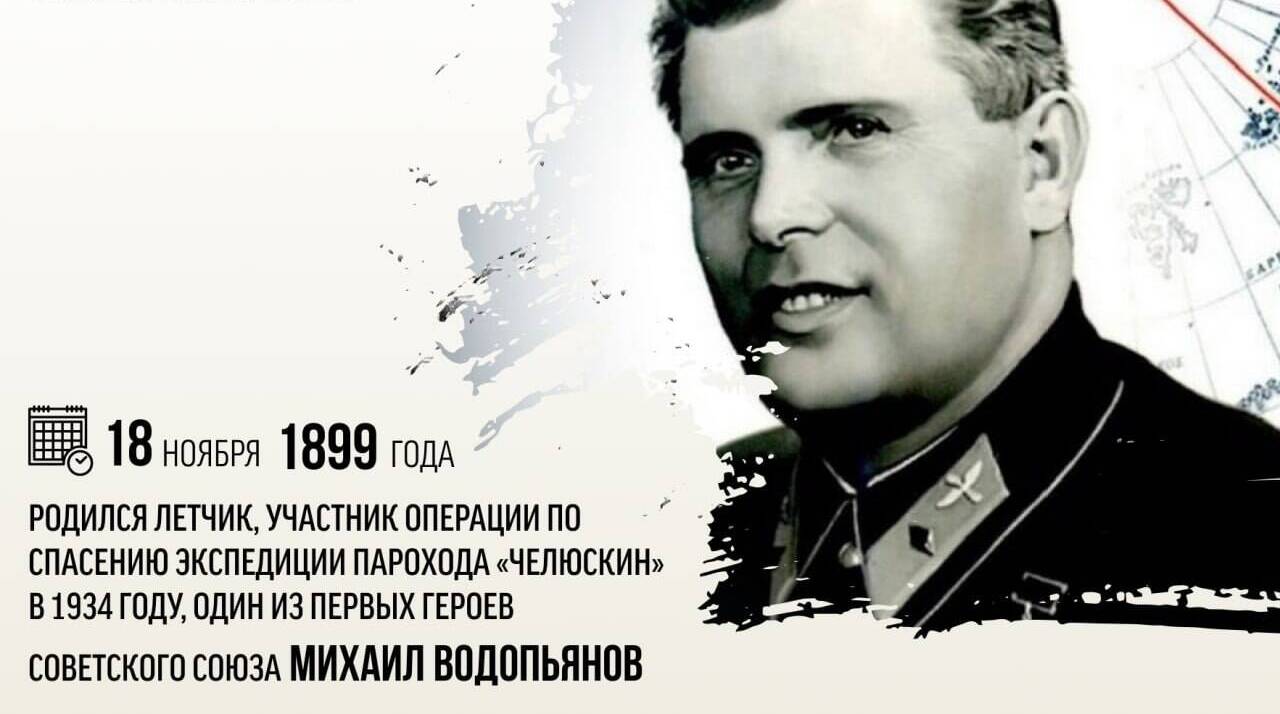 Родился летчик, участник операции по спасению экспедиции парохода «Челюскин» в 1934 году, один из первых Героев Советского Союза Михаил Васильевич Водопьянов.
