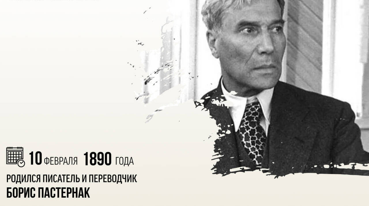 Родился писатель и переводчик Борис Пастернак