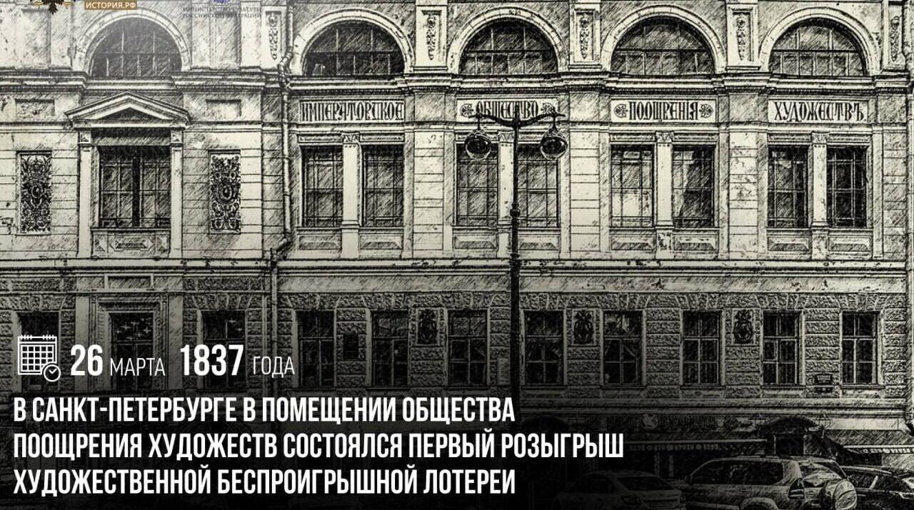 В Санкт-Петербурге в помещении Общества поощрения художеств состоялся первый розыгрыш художественной беспроигрышной лотереи