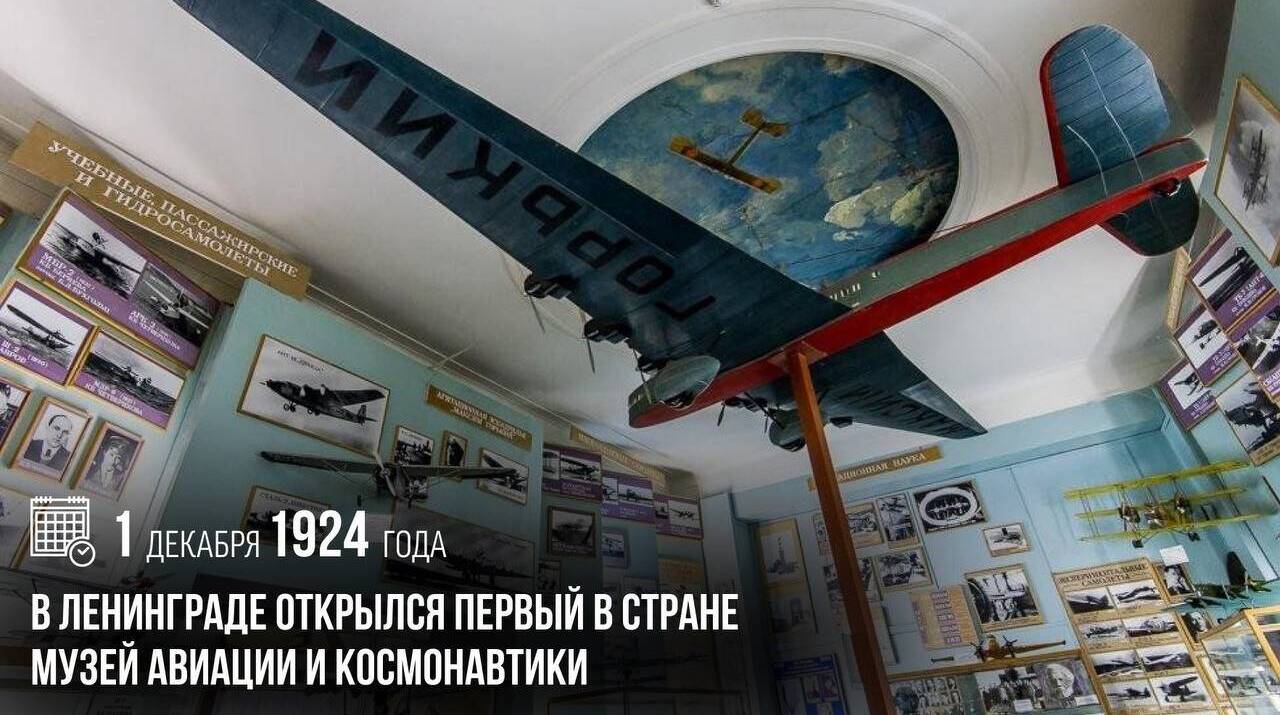 Открылся первый в стране музей авиации и космонавтики