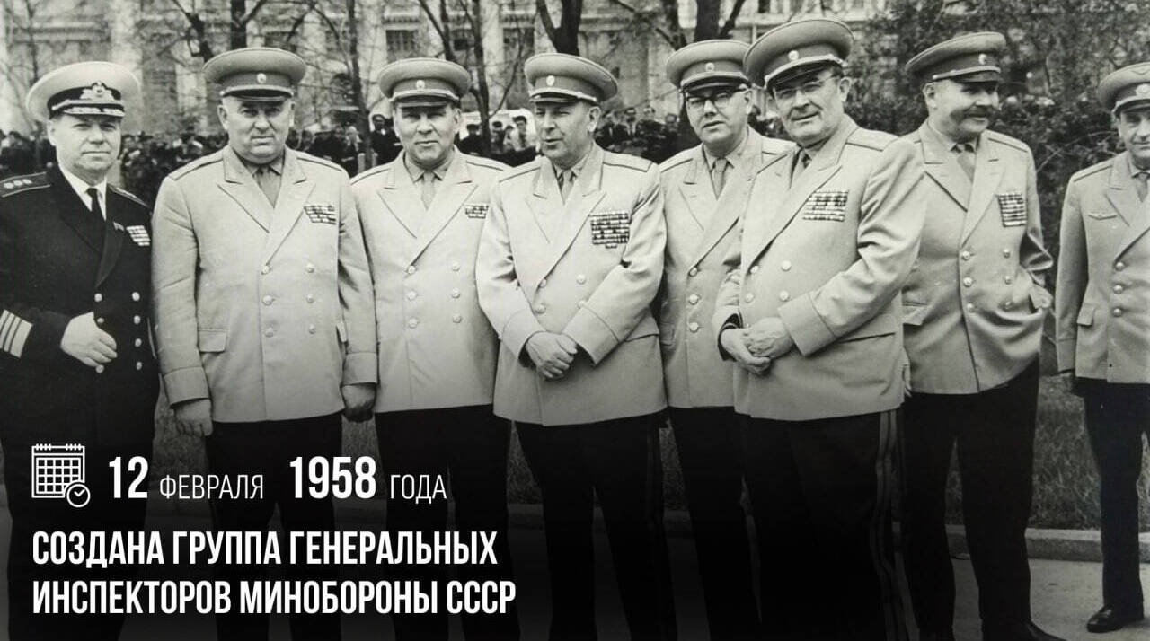 Создана Группа генеральных инспекторов Минобороны СССР