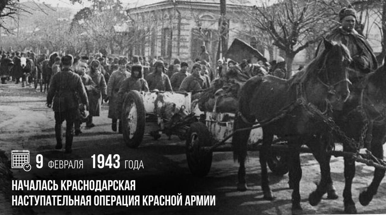 Началась Краснодарская наступательная операция Красной армии