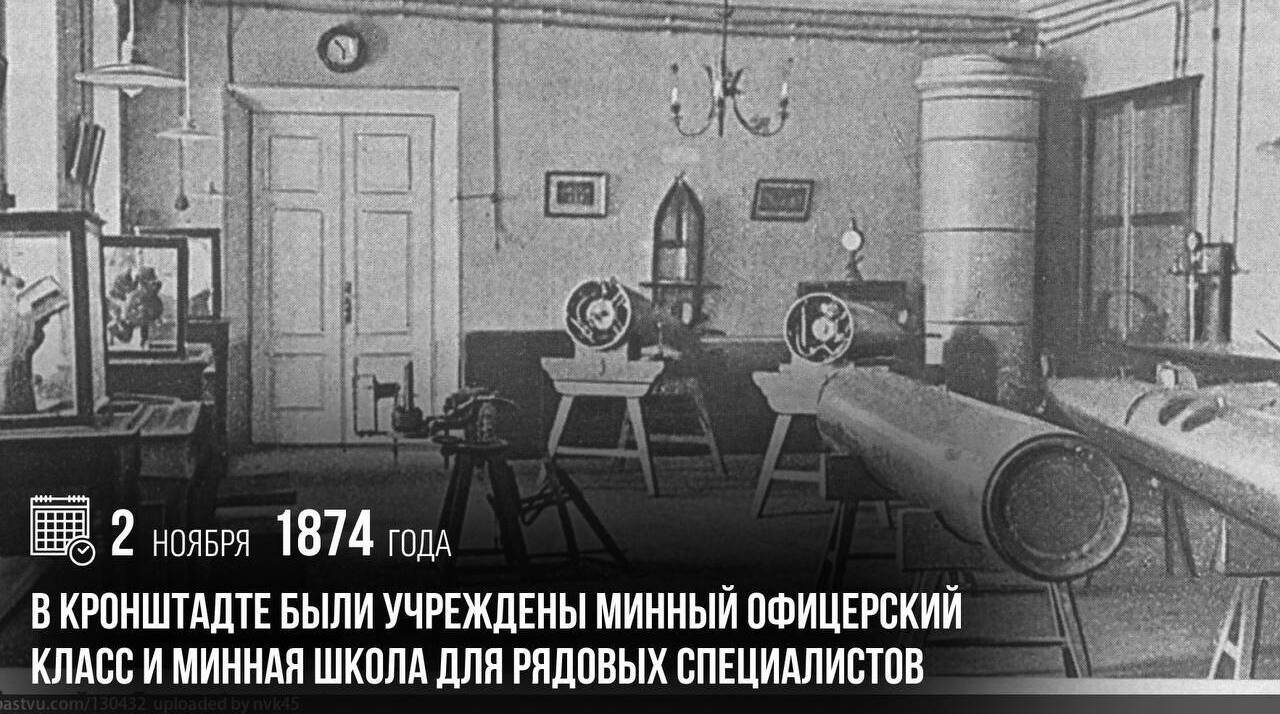 В Кронштадте были учреждены Минный офицерский класс и Минная школа для рядовых специалистов.