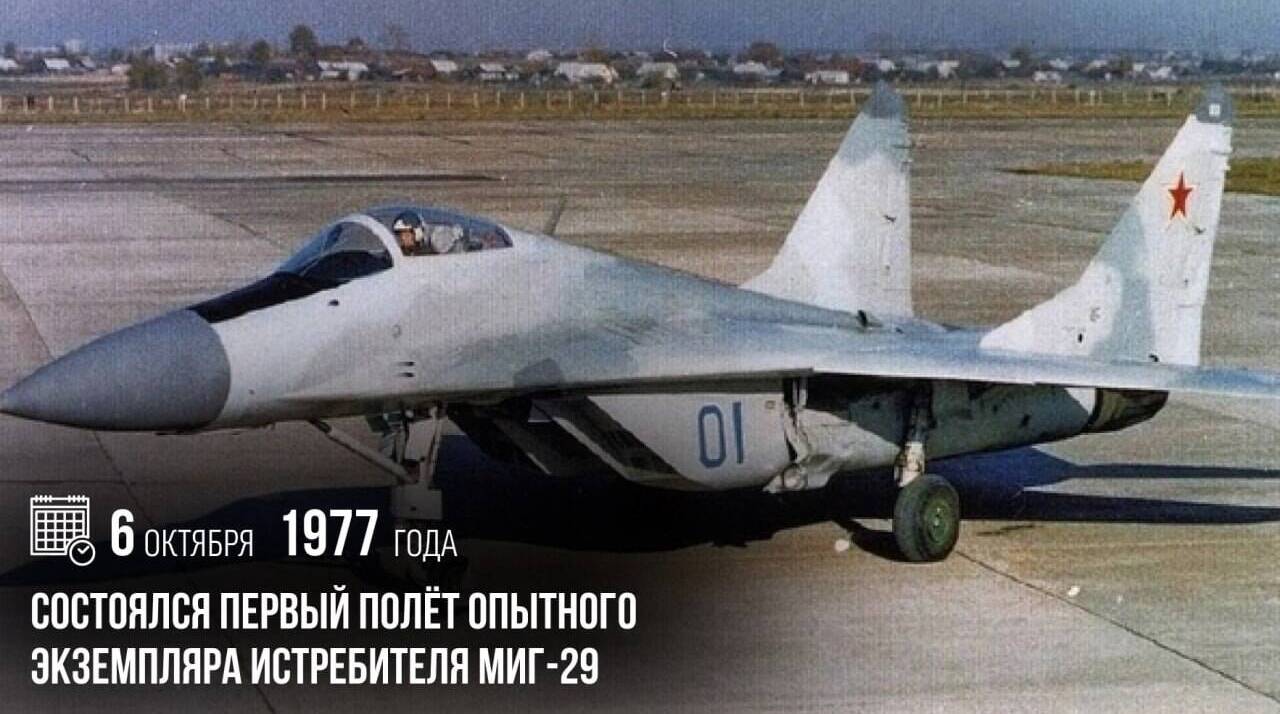 Состоялся первый полёт опытного экземпляра истребителя МиГ-29.