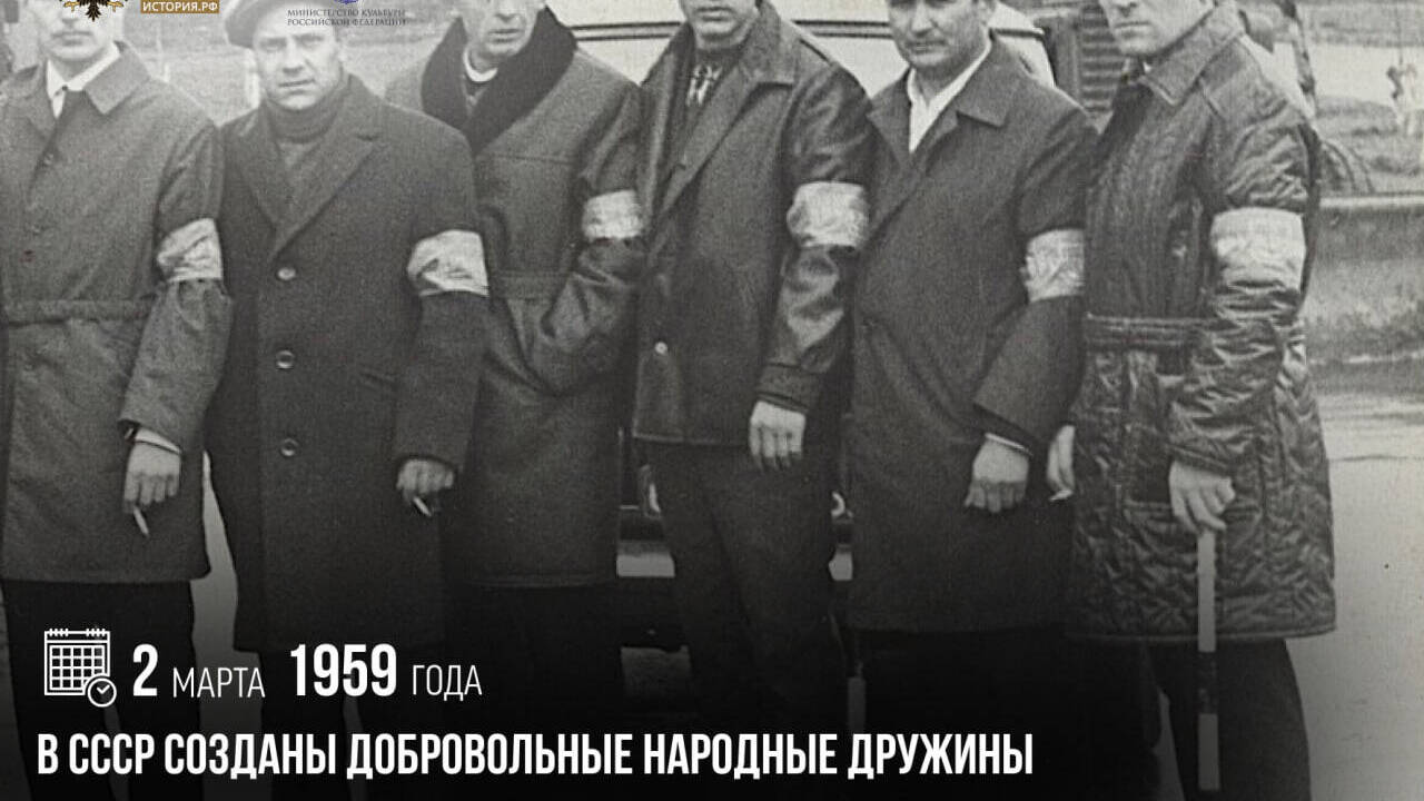 в СССР были созданы добровольные народные дружины