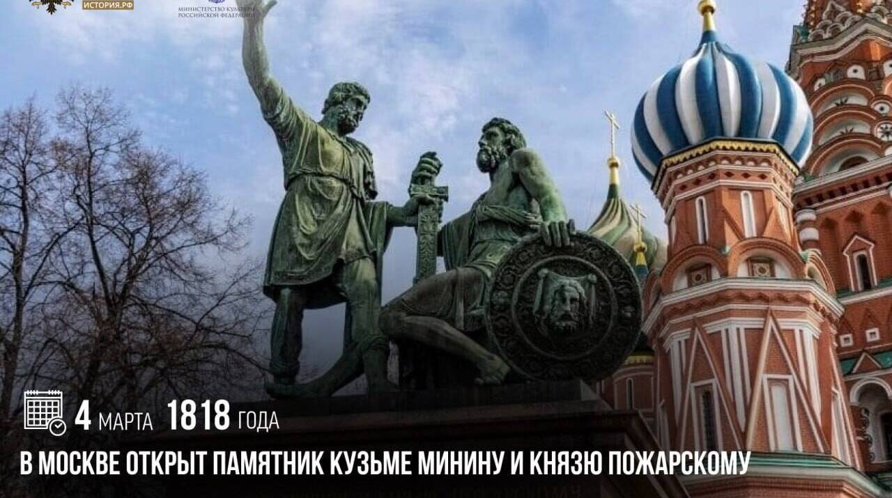 в Москве был открыт памятник Кузьме Минину и князю Пожарскому