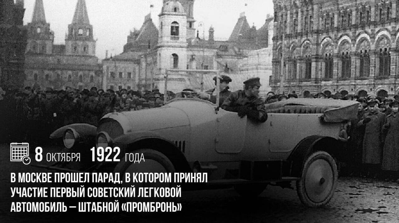В Москве прошел парад, в котором принял участие первый советский легковой автомобиль — штабной «Промбронь».
