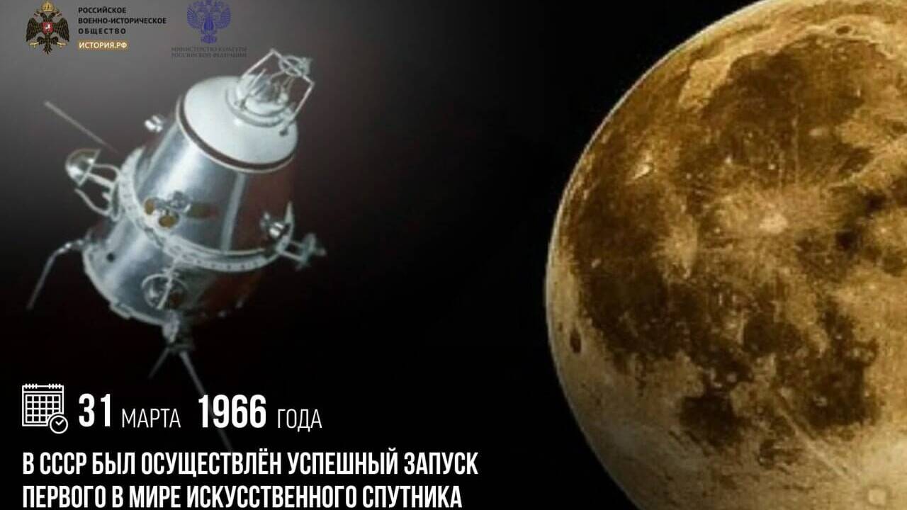 В СССР был осуществлен успешный запуск первого в мире искусственного спутника Луны — автоматической станции «Луна-10»