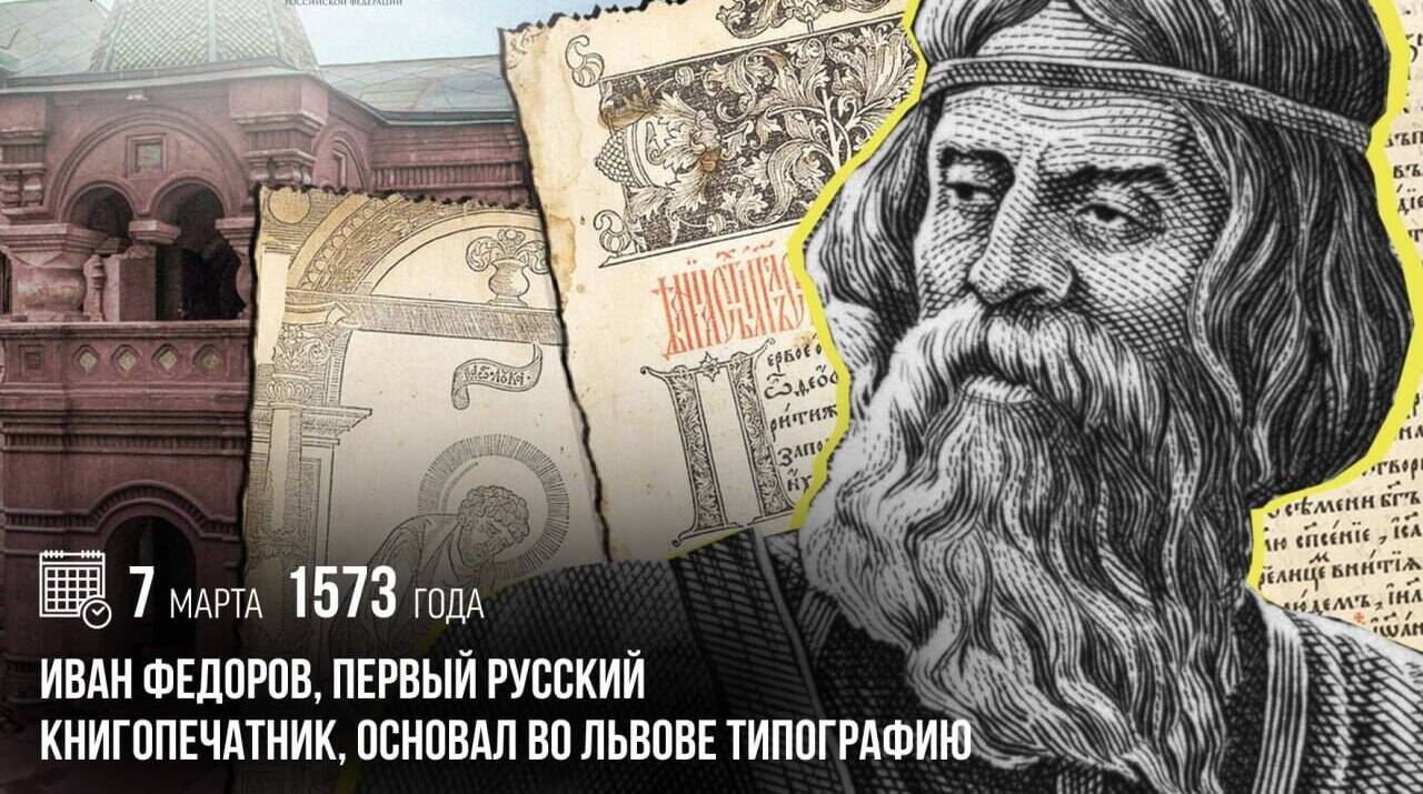 Иван Федоров основал во Львове типографию