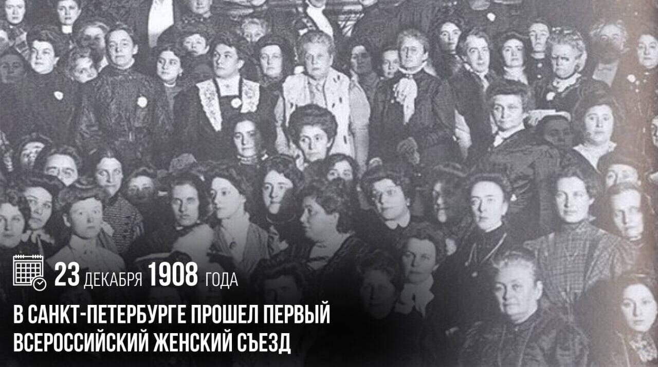 В Санкт-Петербурге прошел Первый всероссийский женский съезд.