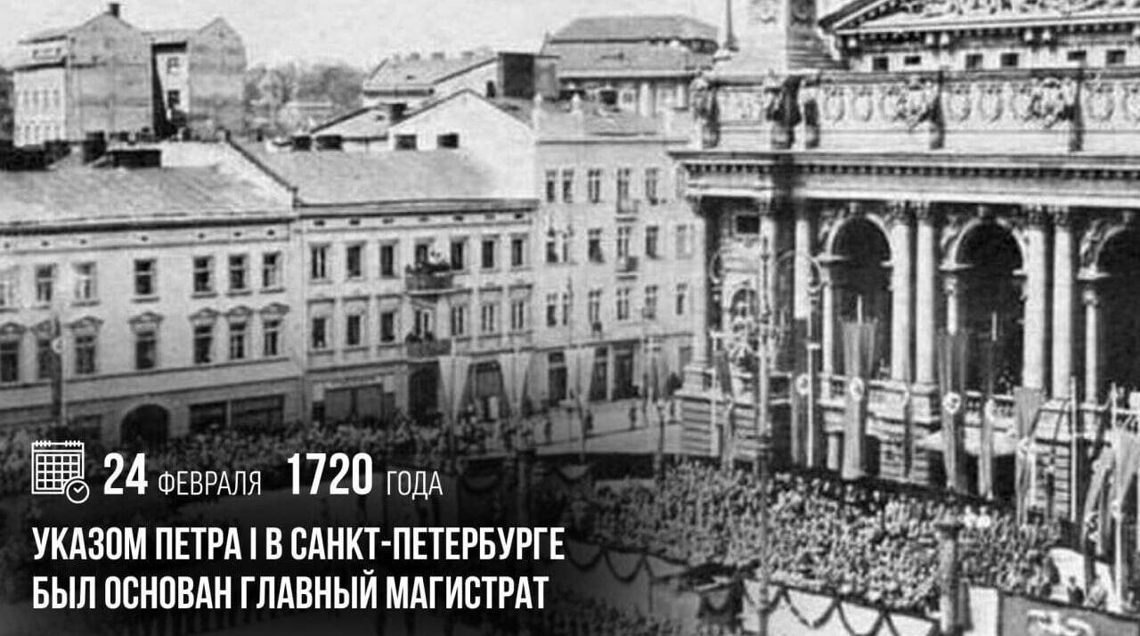 Указом Петра I в Санкт-Петербурге был основан Главный магистрат