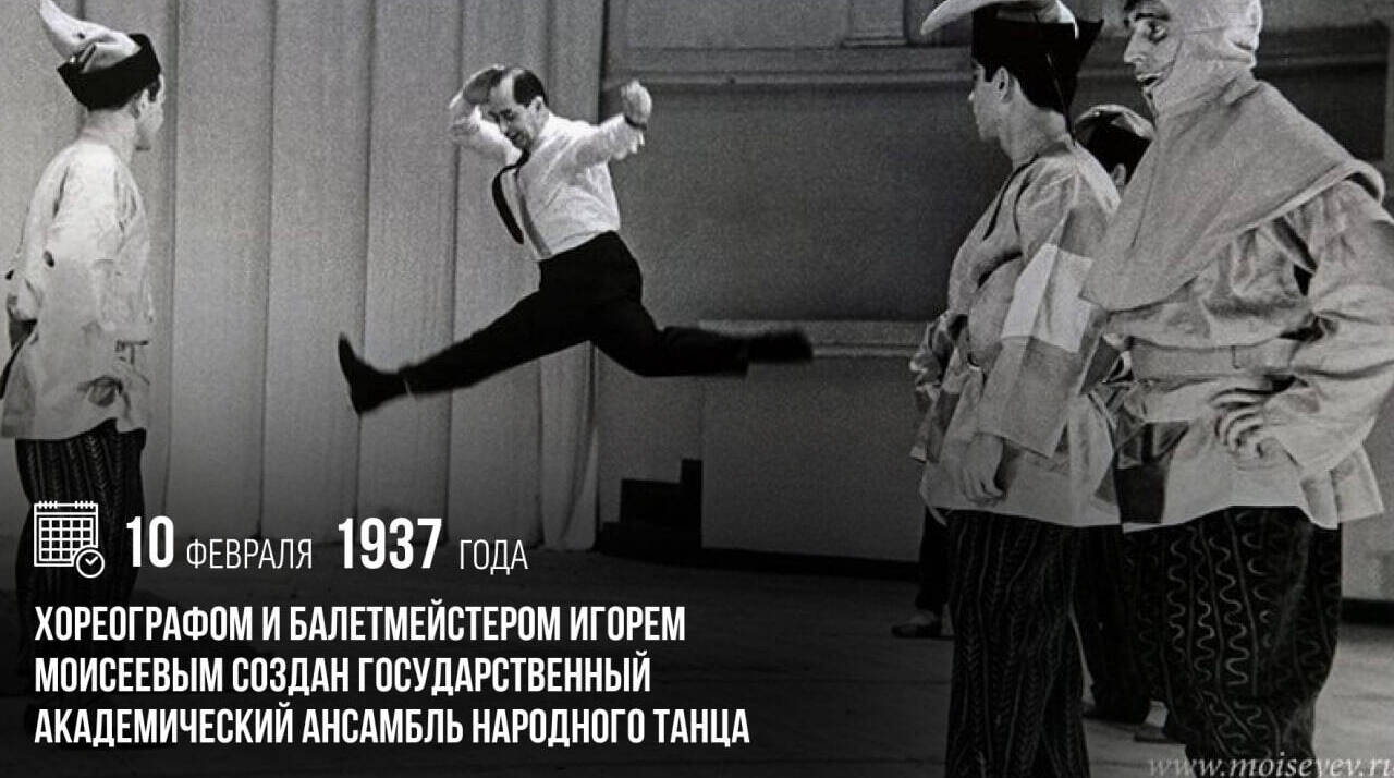 Хореографом и балетмейстером Игорем Моисеевым был создан Государственный академический ансамбль народного танца