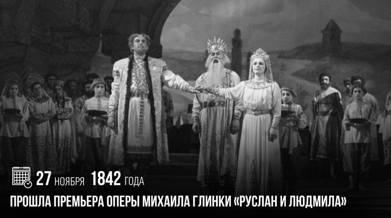 Прошла премьера оперы Михаила Глинки «Руслан и Людмила».