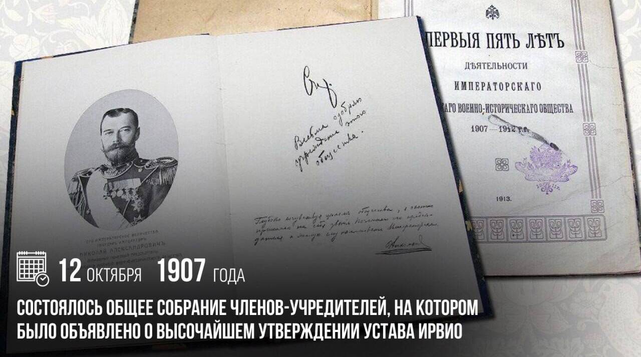 Состоялось общее собрание членов-учредителей, на котором было объявлено о Высочайшем утверждении Устава ИРВИО.