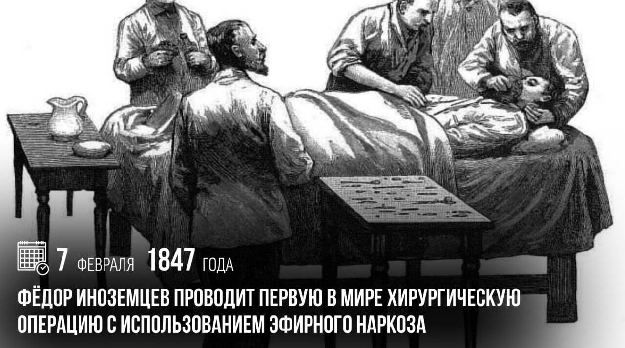 Федор Иноземцев проводит первую в мире хирургическую операцию с использованием эфирного наркоза