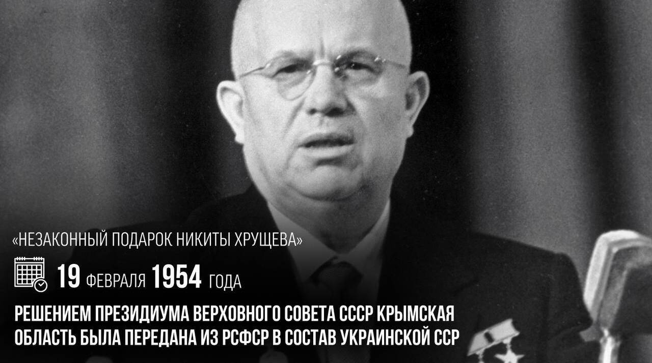 Решением Президиума Верховного Совета СССР Крымская область была передана из РСФСР в состав Украинской ССР