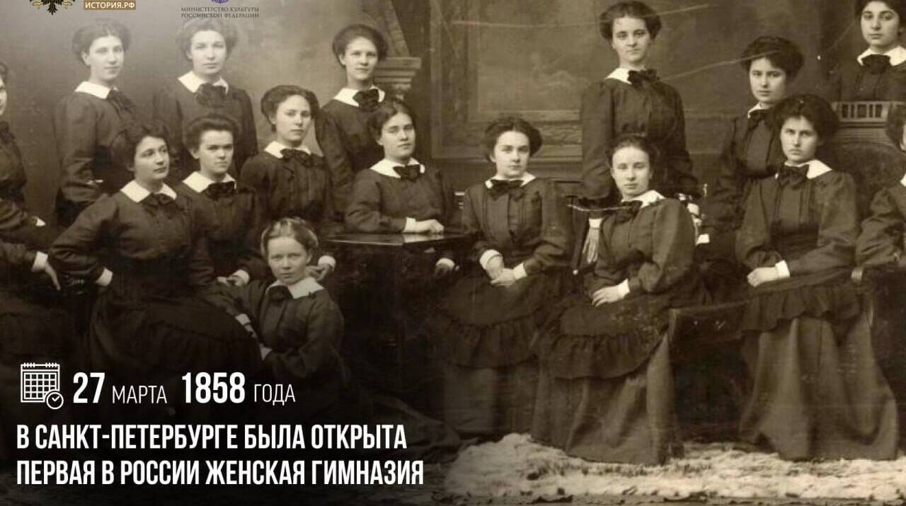 В Санкт-Петербурге была открыта первая в России женская гимназия