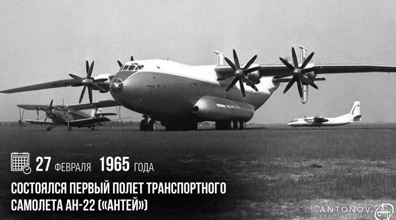 Состоялся первый полет транспортного самолета Ан-22 («Антей»)
