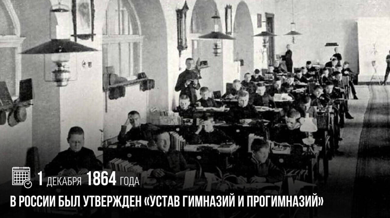 Был утвержден «Устав гимназий и прогимназий»