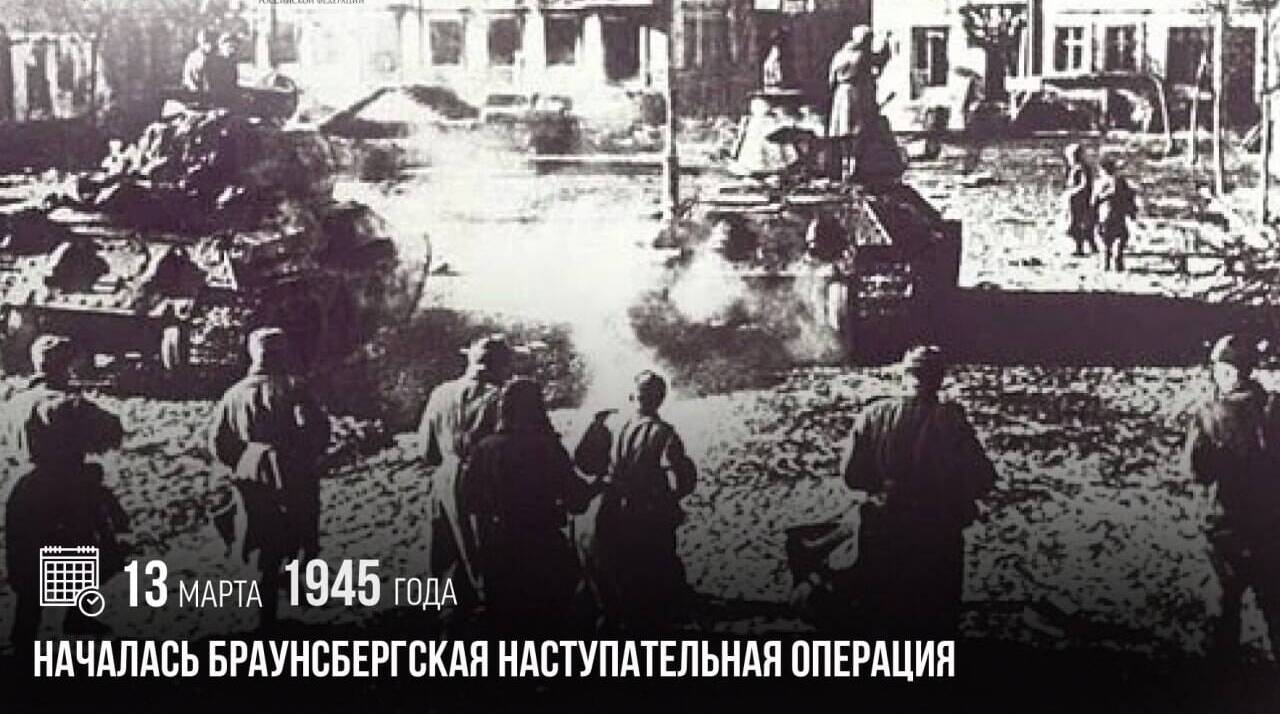 Началась Браунсбергская наступательная операция