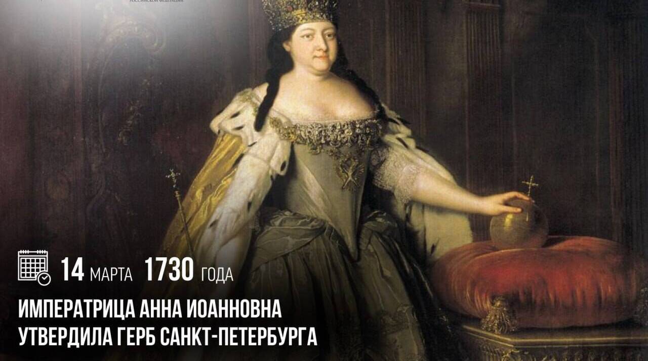 Императрица Анна Иоанновна утвердила герб Санкт-Петербурга