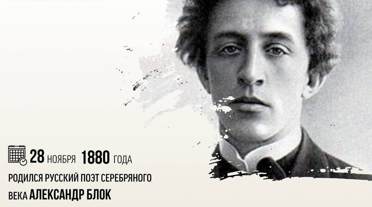 Родился русский поэт Серебряного века Александр Блок.
