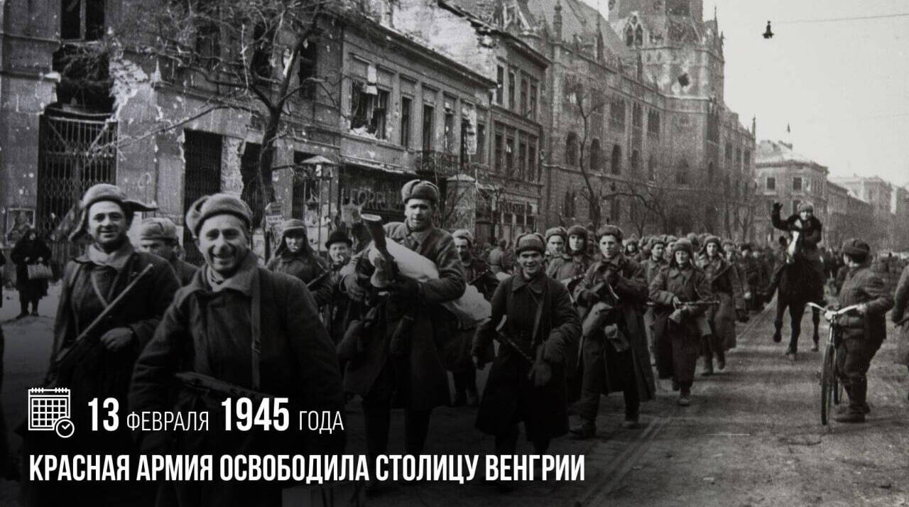 Красная армия освободила столицу Венгрии
