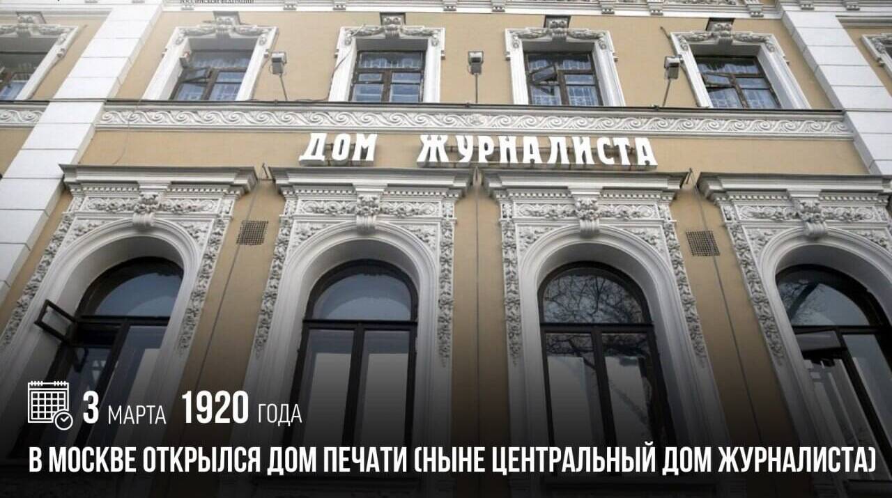 в Москве открылся Дом печати