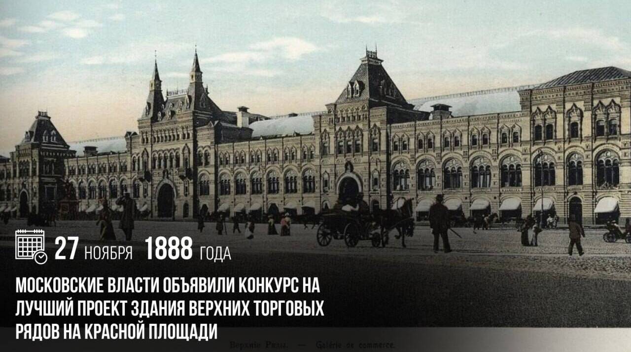 Московские власти объявили конкурс на лучший проект здания Верхних торговых рядов на Красной площади.