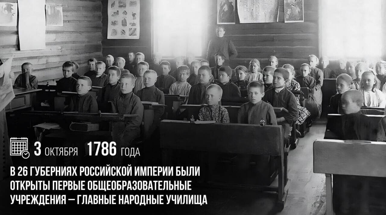 В 26 губерниях Российской империи были открыты первые общеобразовательные учреждения — Главные народные училища.