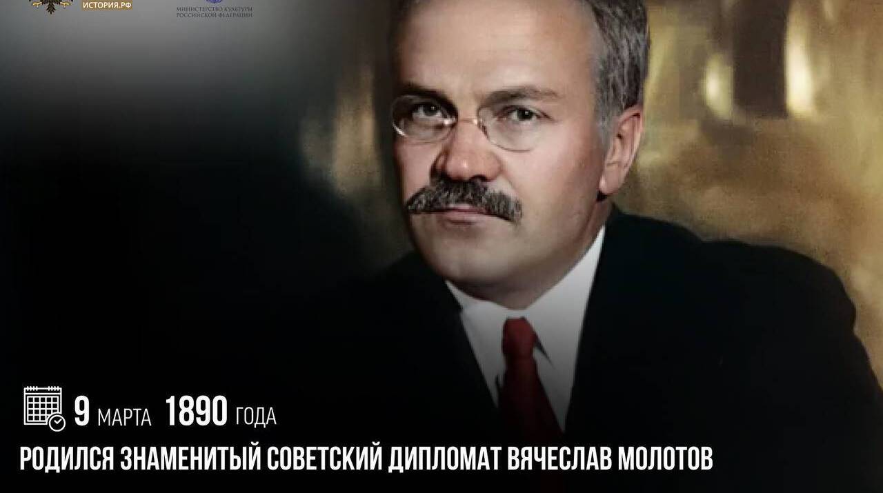 Родился советский государственный деятель Вячеслав Молотов