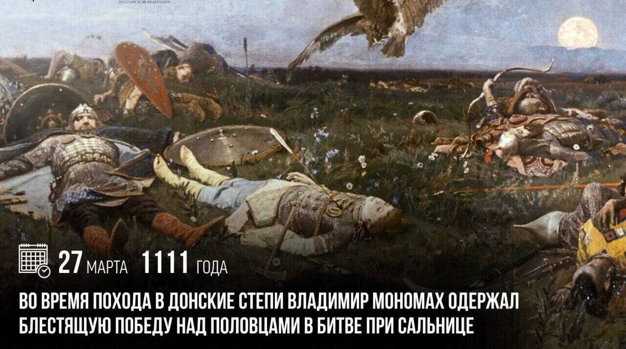 Во время похода в Донские степи Владимир Мономах одержал блестящую победу над половцами в битве при Сальнице