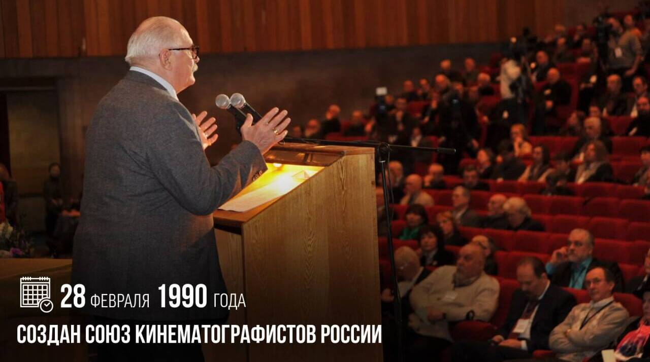 Был создан Союз кинематографистов России