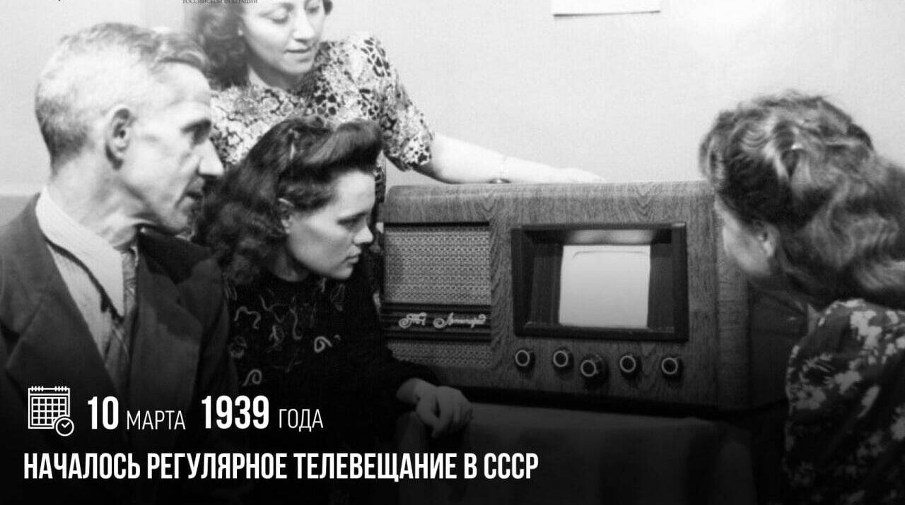 Началось регулярное телевещание в СССР