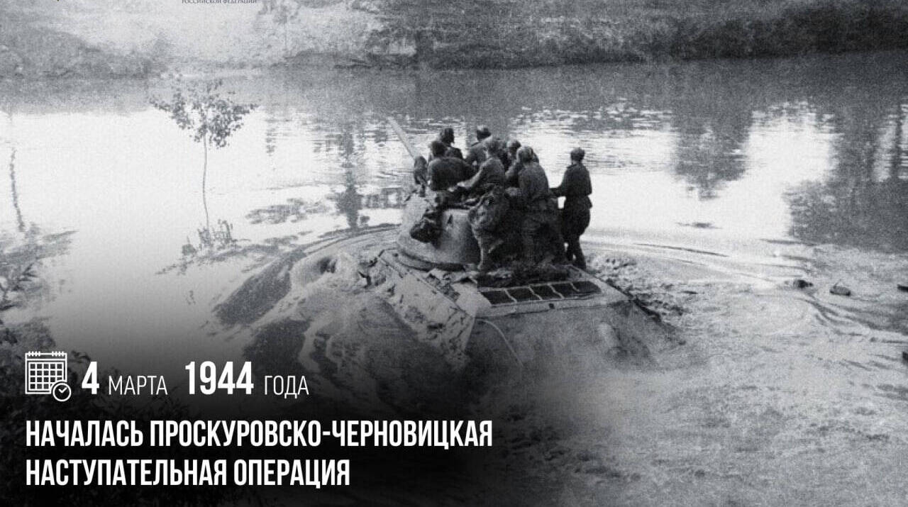 началась Проскуровско-Черновицкая наступательная операция