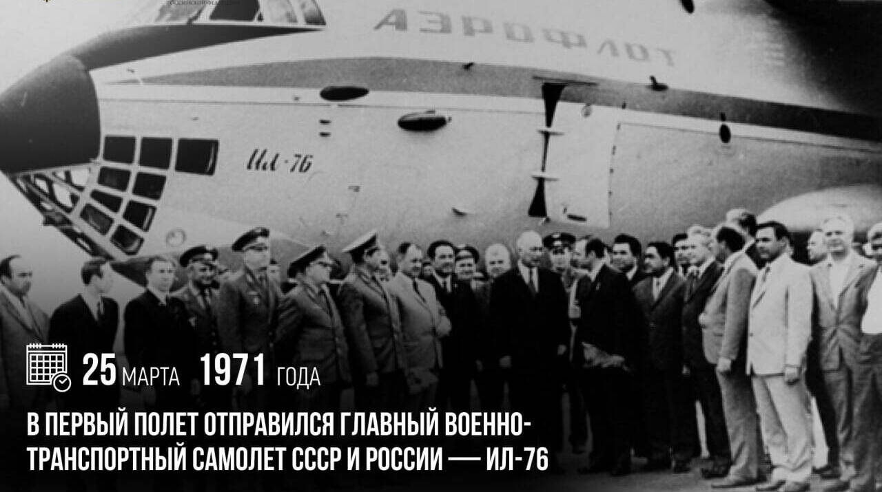 В первый полет отправился главный военно-транспортный самолет СССР и России — Ил-76