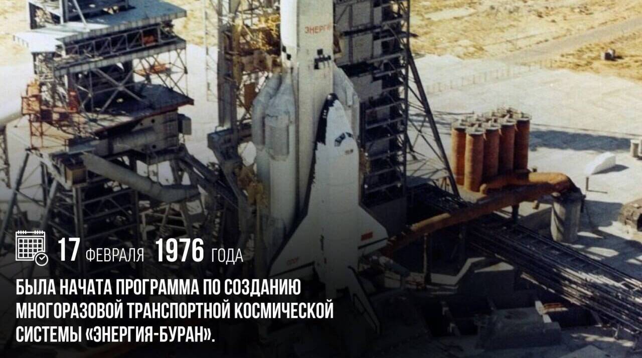 Была начата программа по созданию многоразовой транспортной космической системы «Энергия-Буран»