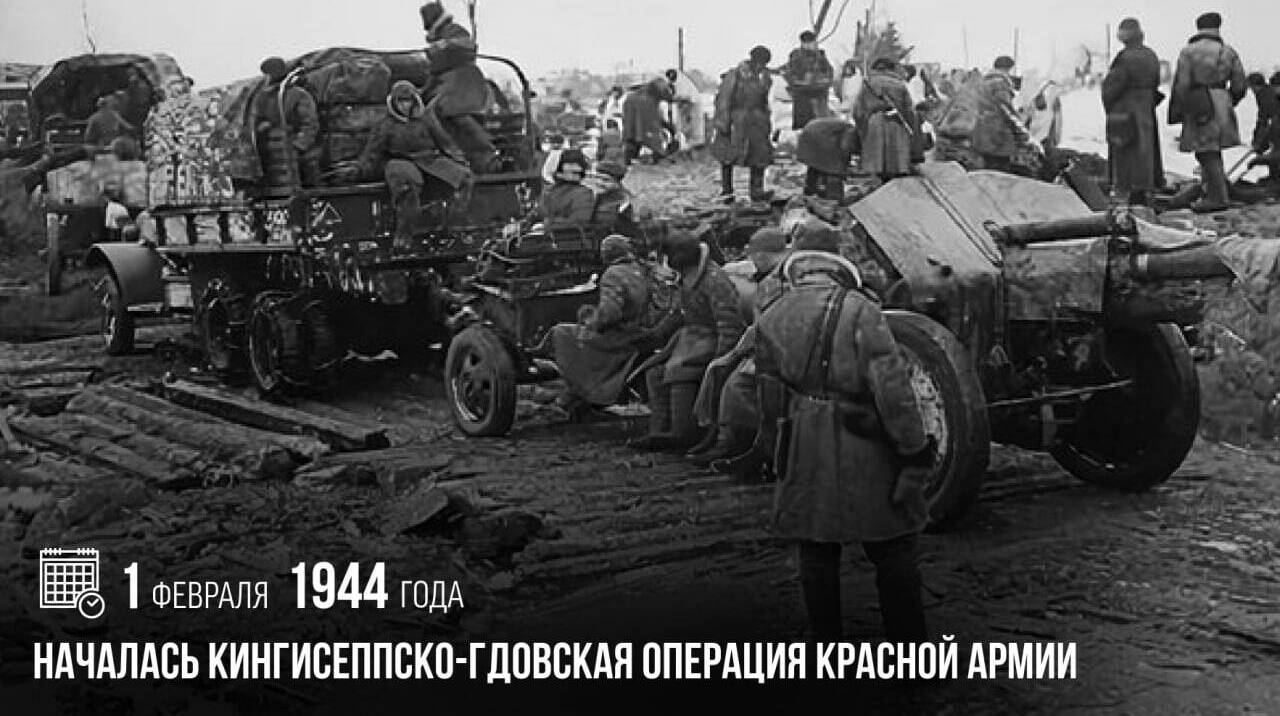 Началась Кингисеппско-Гдовская операция Красной армии