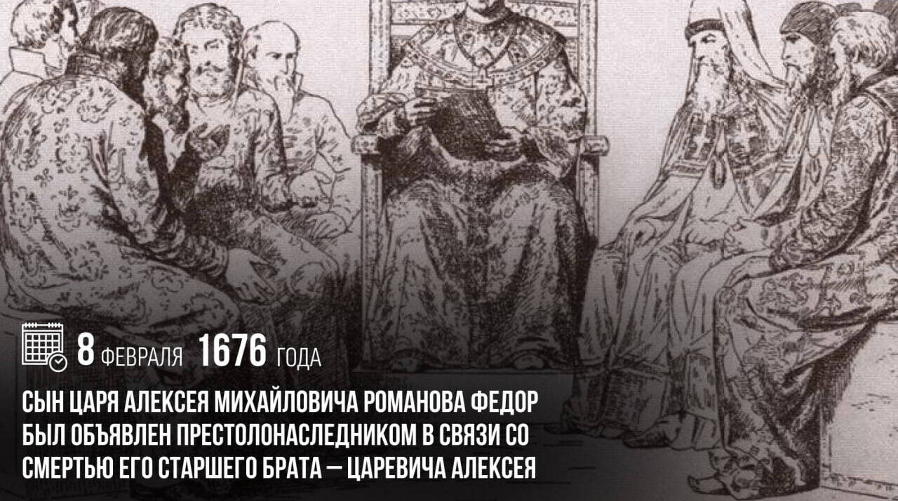 Сын царя Алексея Михайловича Романова Федор был объявлен престолонаследником в связи со смертью его старшего брата — царевича Алексея