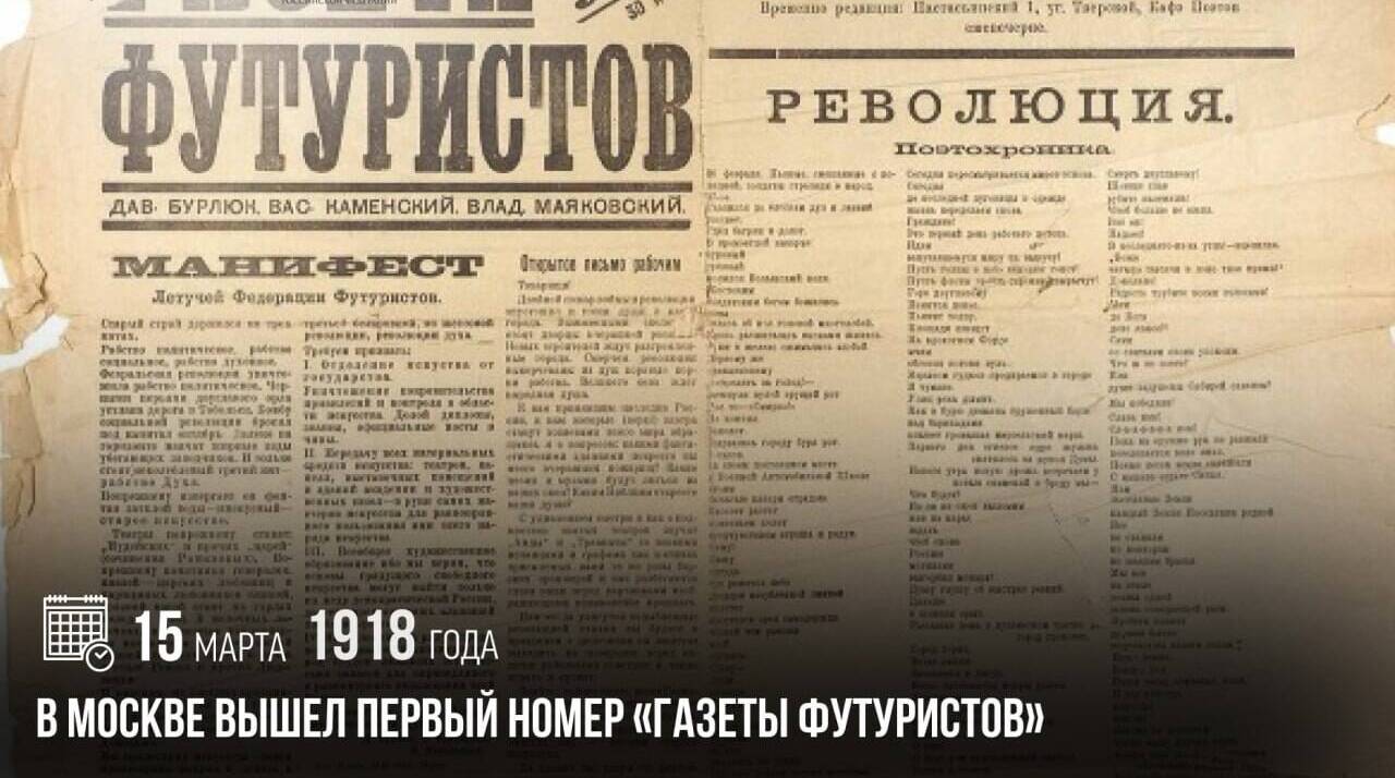 В Москве вышел первый номер «Газеты футуристов»