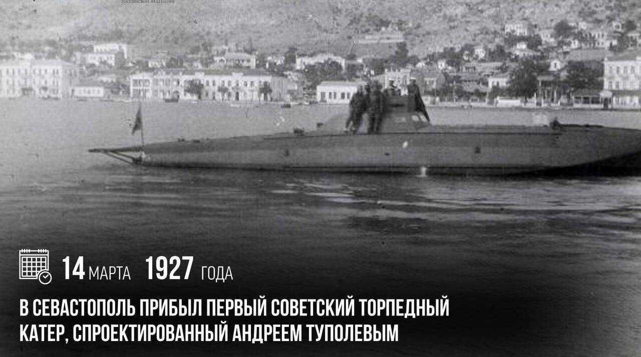 В Севастополь прибыл первый советский торпедный катер, спроектированный Андреем Туполевым