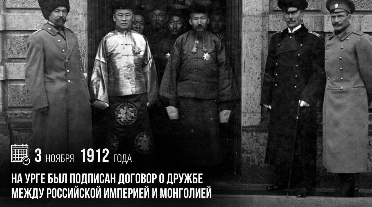 На Урге был подписан договор о дружбе между Российской империей и Монголией.