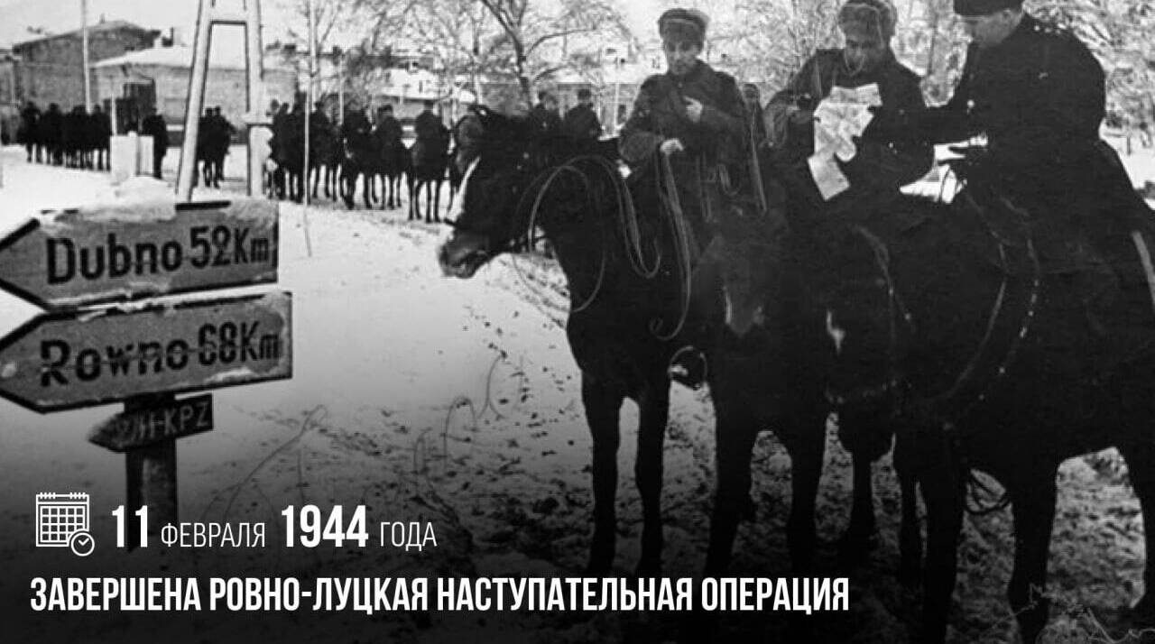 Завершена Ровно-Луцкая наступательная операция