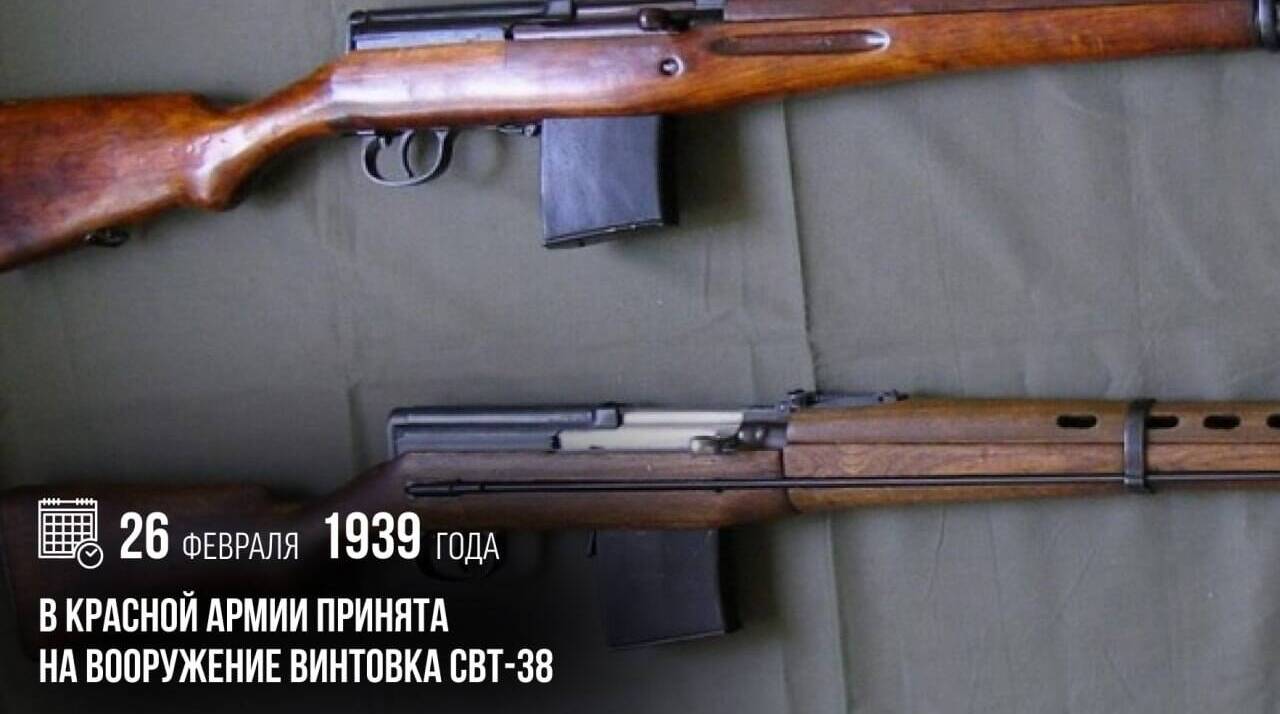 В Красной армии была принята на вооружение винтовка СВТ-38 