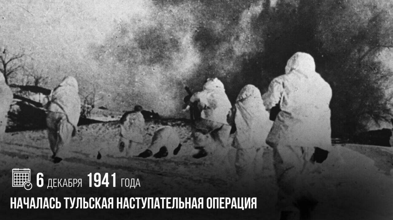 Начало Тульской наступательной операции