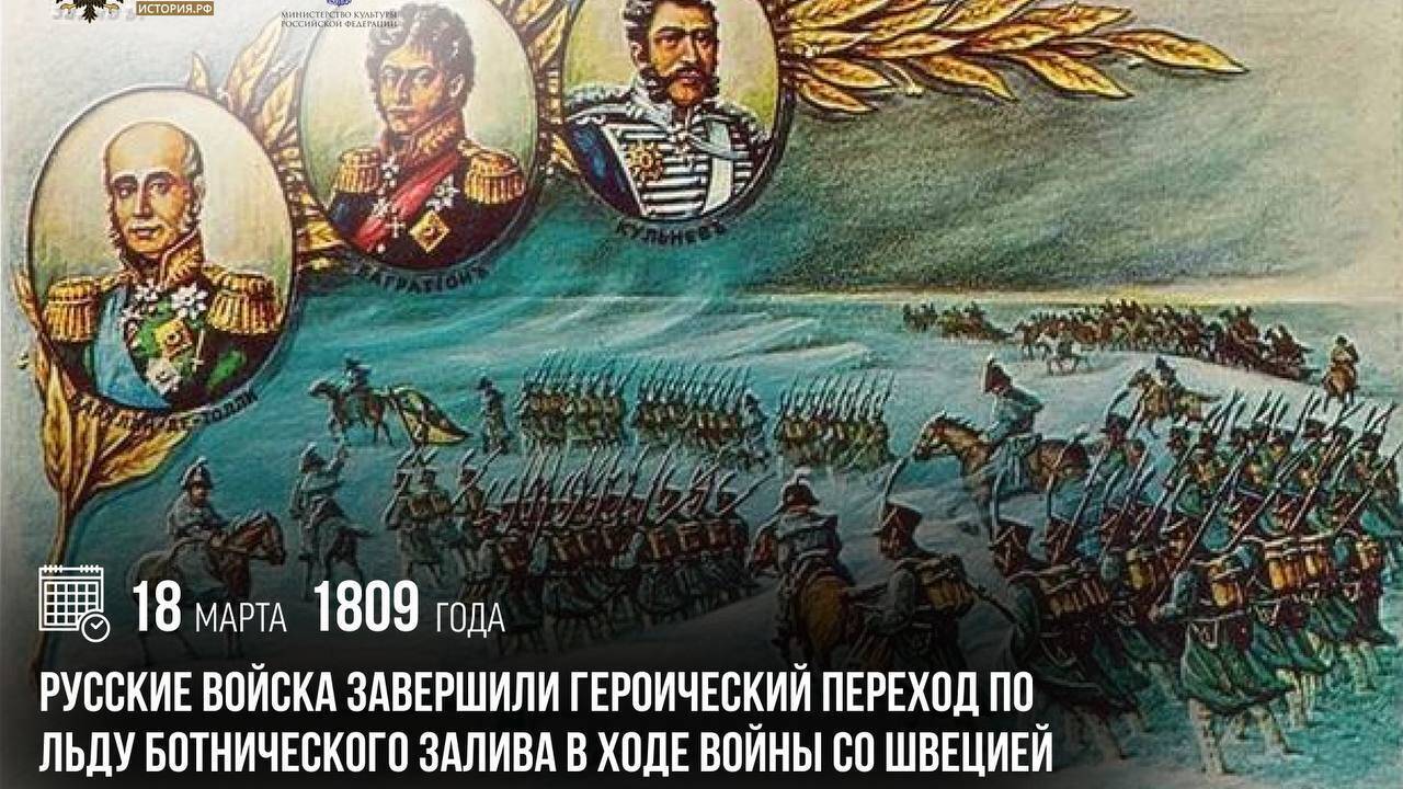 Русские войска завершили героический переход по льду Ботнического залива в ходе войны со Швецией