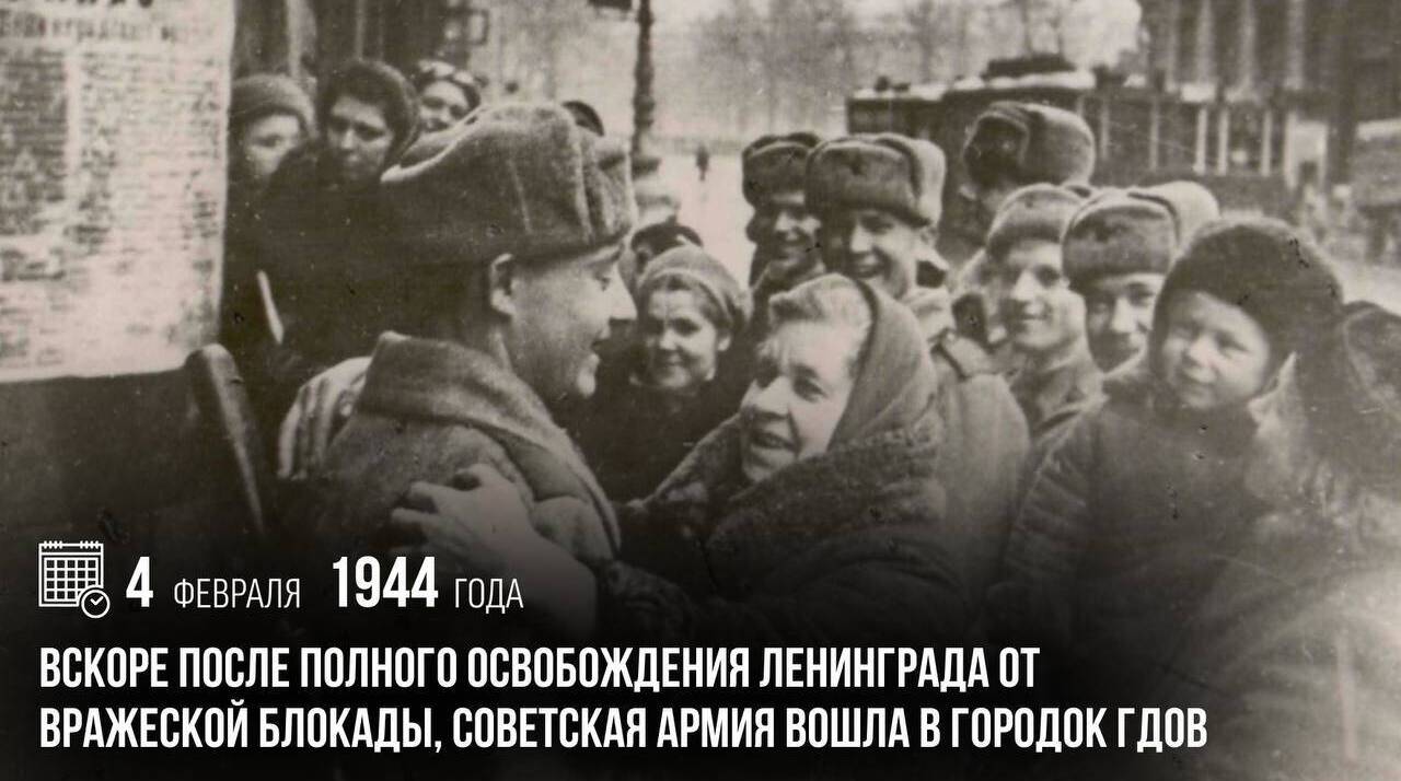 Вскоре после полного освобождения Ленинграда от вражеской блокады, советская армия вошла в городок Гдов