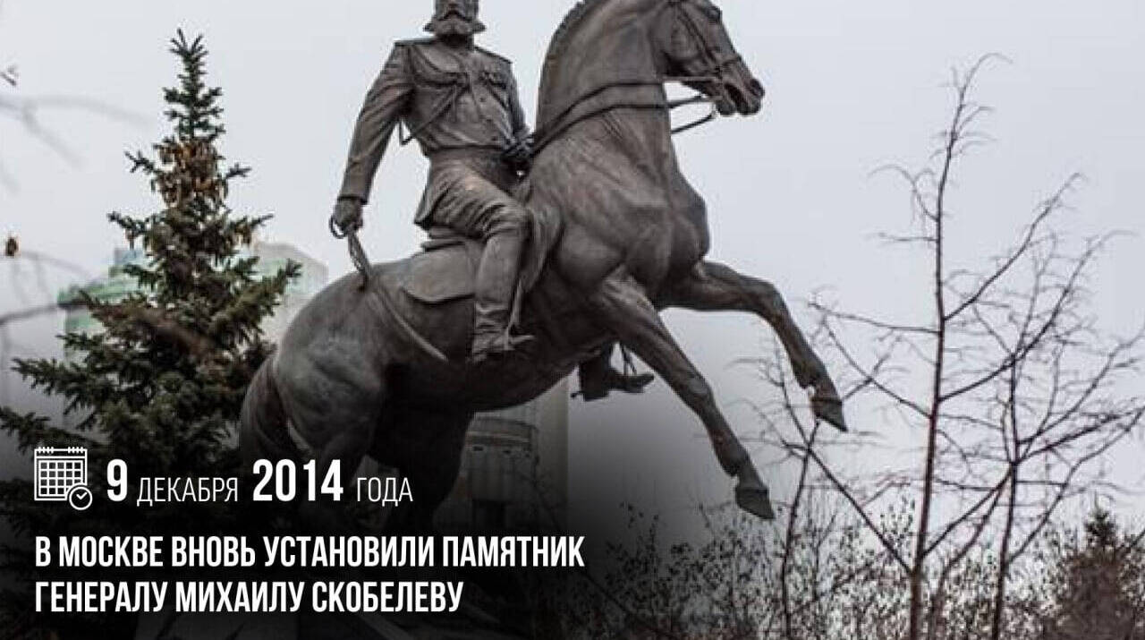 В  Москве вновь установили памятник генералу Михаилу Скобелеву.