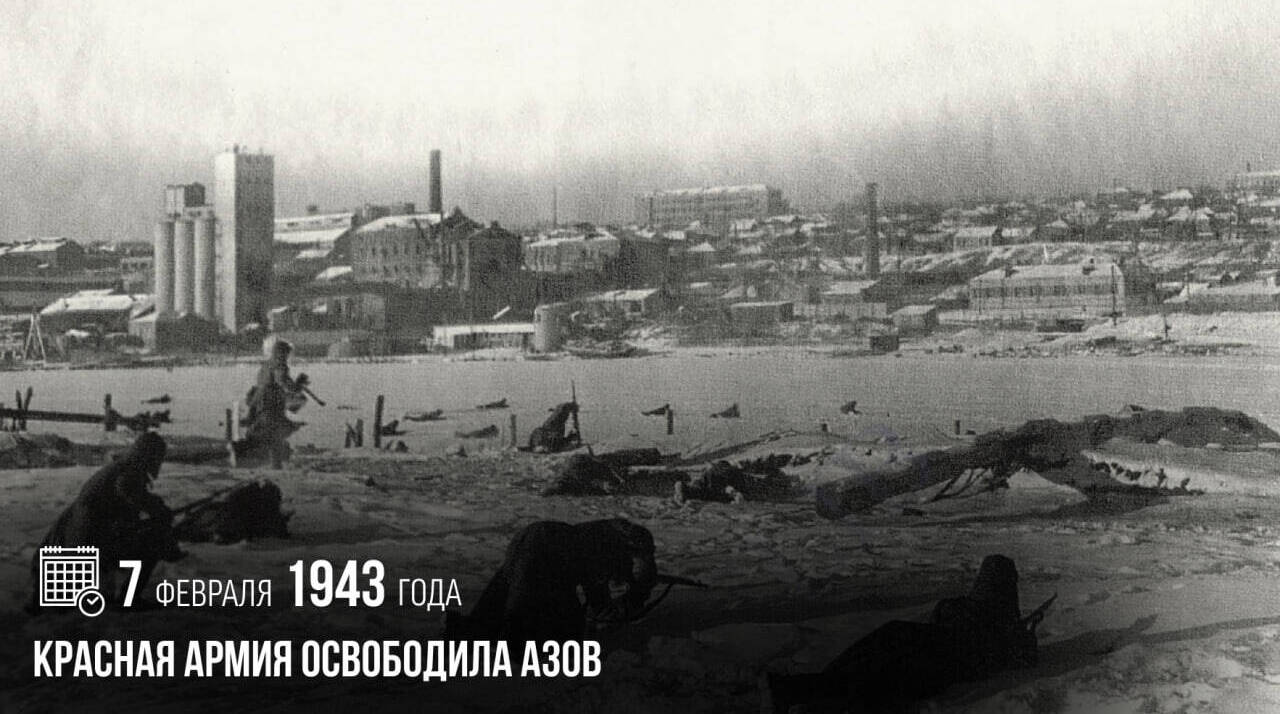 Красная армия освободила Азов